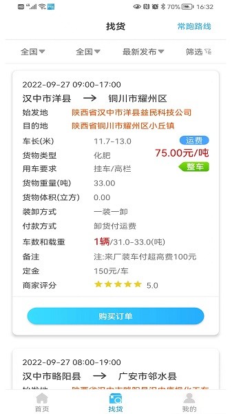 多卡拉貨運信息平臺手機版 v1.2.6 安卓版 2