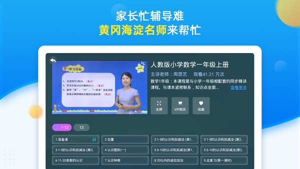 同步小學課堂會員免費版 v5.0.6 0