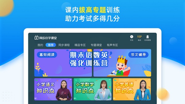同步小學課堂會員免費版 v5.0.6 2