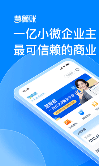 慧算賬企業版app v5.8.4.857019安卓版 2