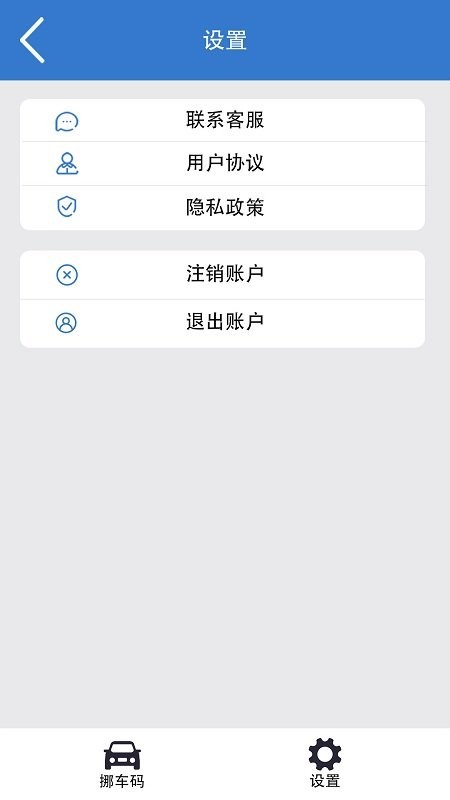 一鍵挪車碼手機版 v1.1.0 安卓版 1