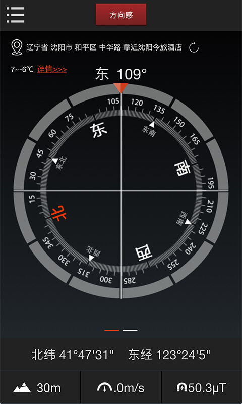 多多指南針手機(jī)免費(fèi)版 v4.0.5 安卓最新版 2