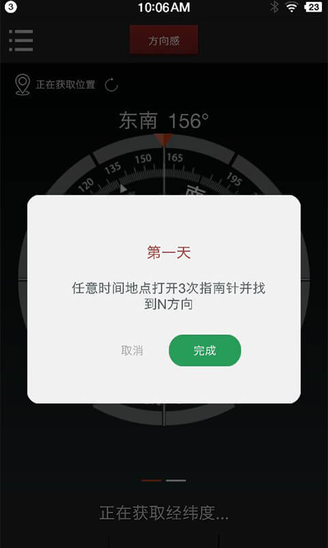 多多指南針手機(jī)免費(fèi)版 v4.0.5 安卓最新版 1