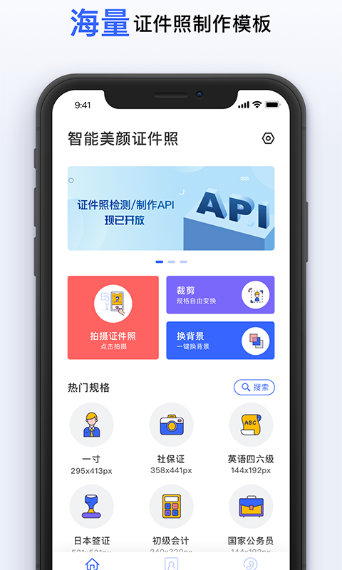 智能美顏證件相機 v1.0.9安卓版 0