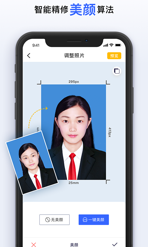 智能美顏證件相機 v1.0.9安卓版 1