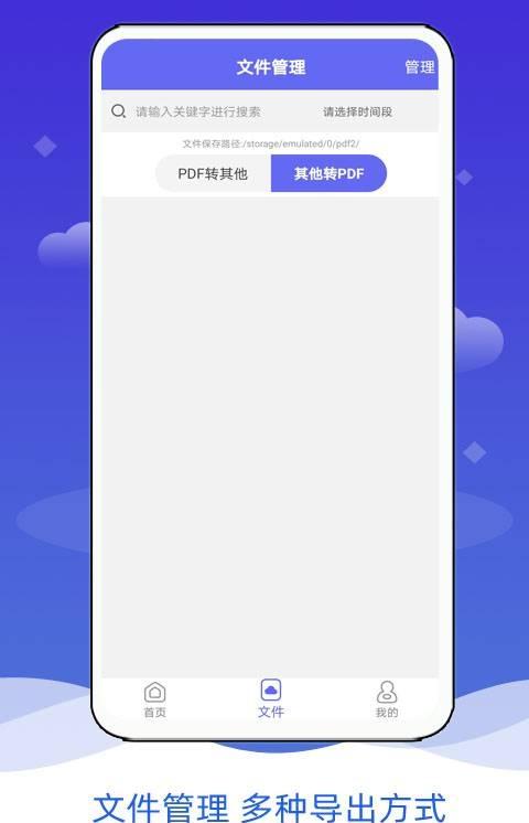 PDF閱讀格式轉換手機版 v5.1.1安卓版 0