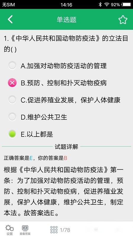 執(zhí)業(yè)獸醫(yī)資格題庫軟件 v5.9.15.20250416 安卓版 2