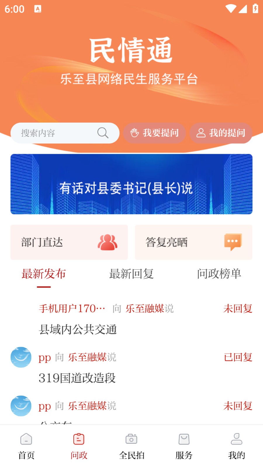 樂至融媒新聞 v6.0.3 安卓版 1