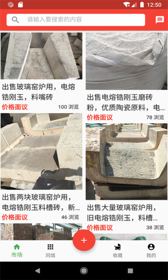 耐材通平臺 v2.4.8安卓版 2