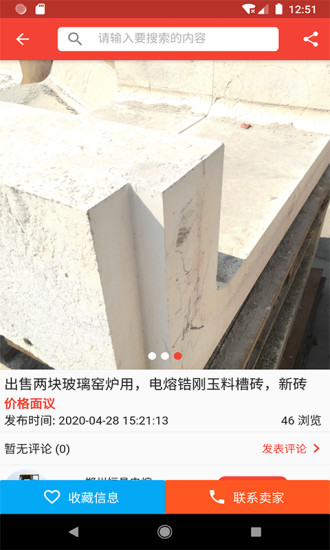 耐材通平臺 v2.4.8安卓版 1