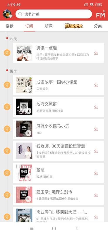 鳳凰FM手機客戶端 v8.19.3安卓版 1
