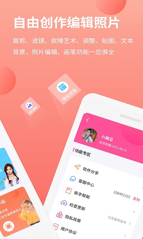 拼圖摳圖王最新版 v3.2.2 安卓版 0