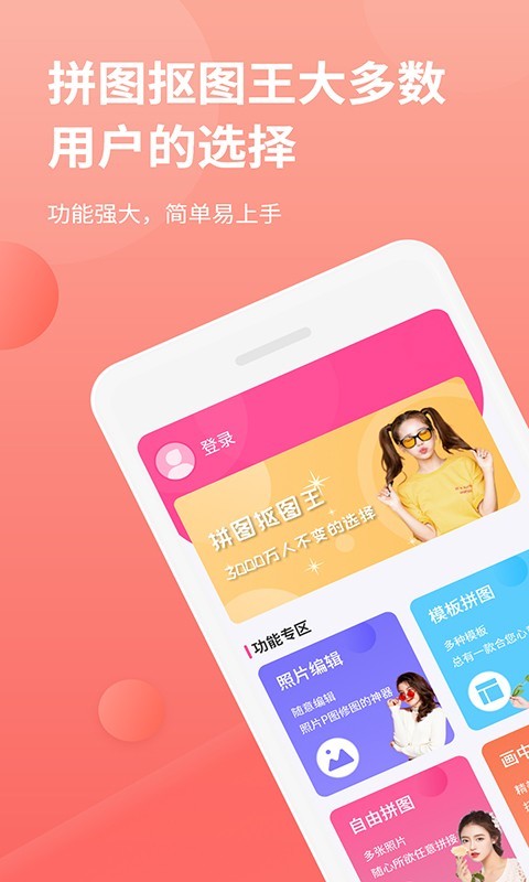 拼圖摳圖王最新版 v3.2.2 安卓版 1