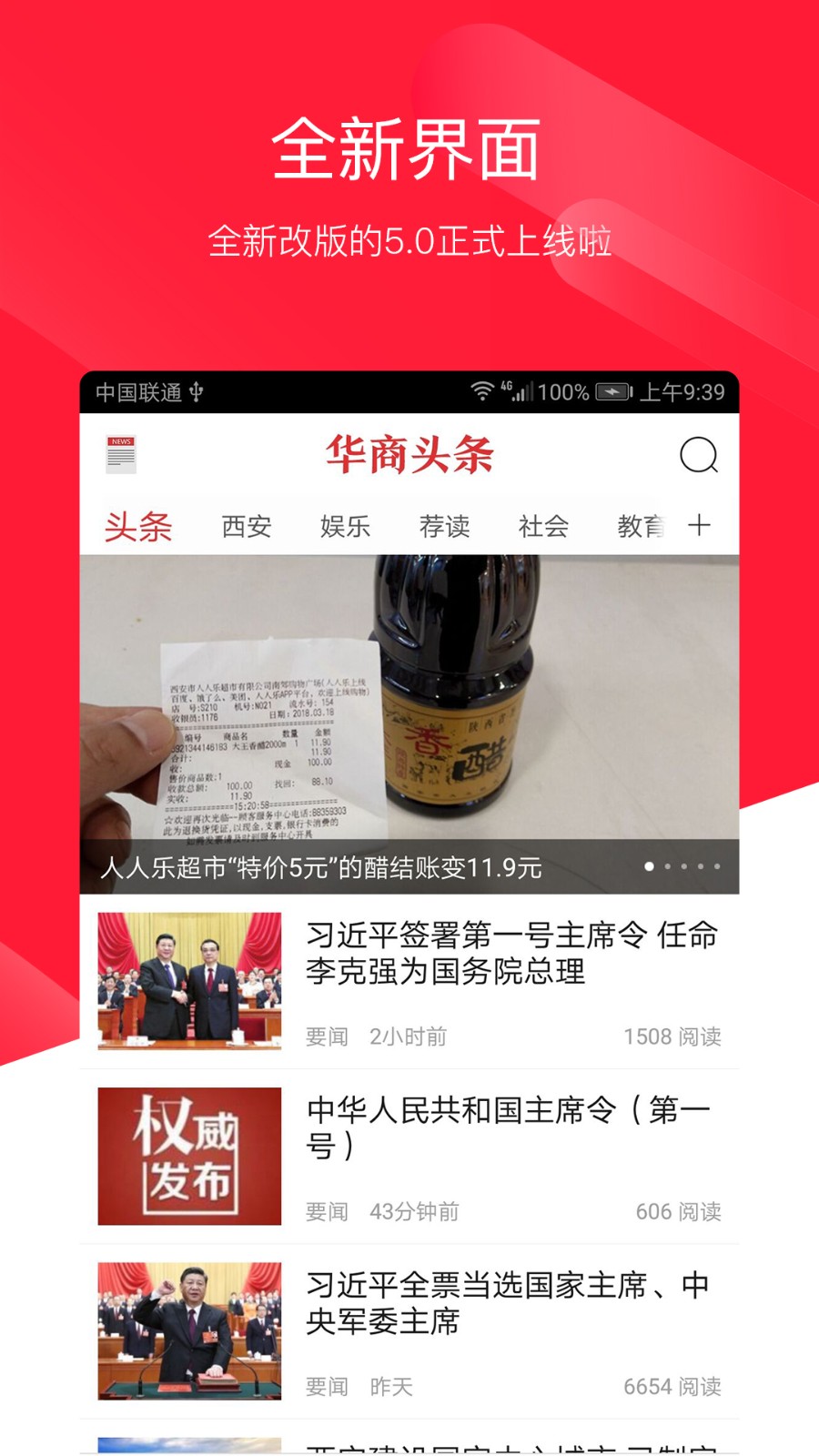 華商頭條手機版 v6.4.37 官方安卓版 2