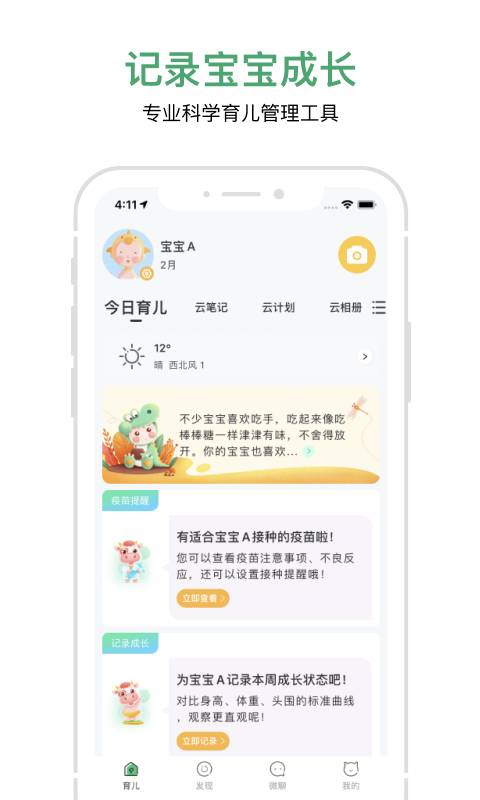 寶寶管家母嬰管家 v3.3.6 0
