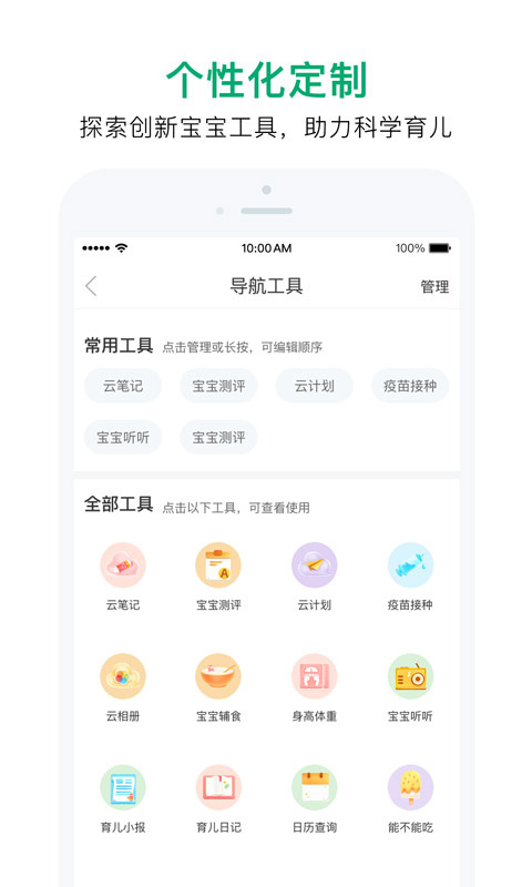 寶寶管家母嬰管家 v3.3.6 2