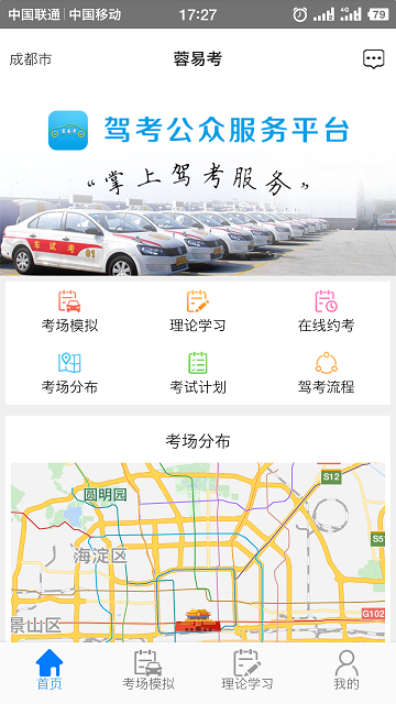 蓉易考app v4.5.6836 安卓最新版本 2
