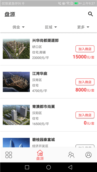 房友圈手機版 v6.3.10 安卓版 2