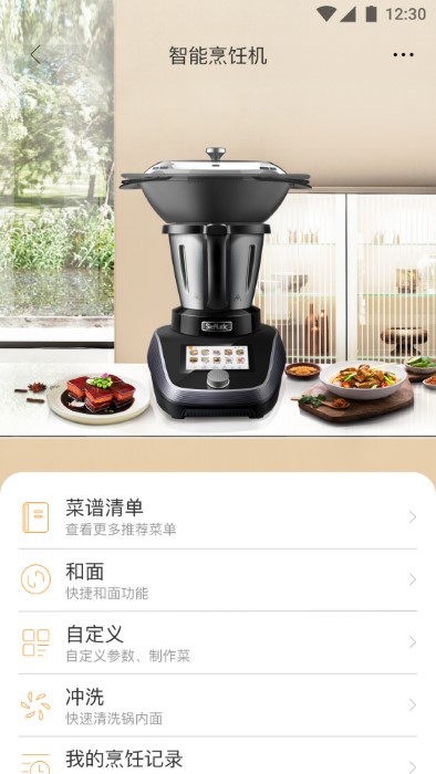 智慧烹飪app v2.0.7 1