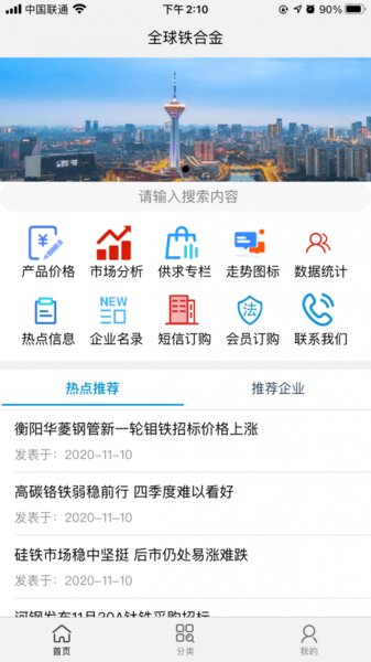 全球鐵合金網(wǎng)軟件 v190安卓版 0