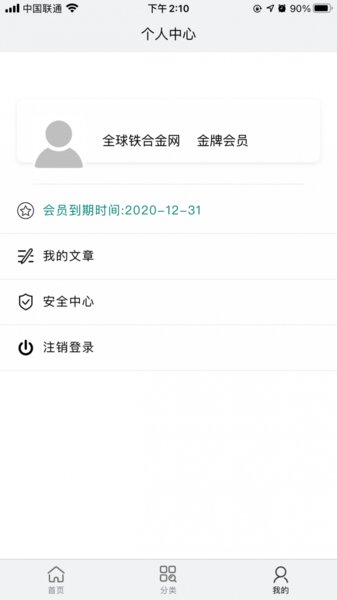 全球鐵合金網(wǎng)軟件 v190安卓版 1
