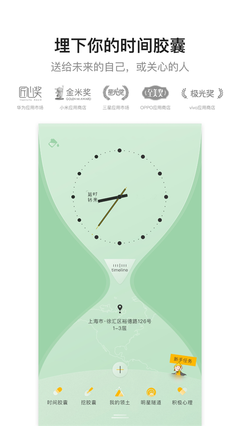 hope時間膠囊軟件 v3.10.99 2