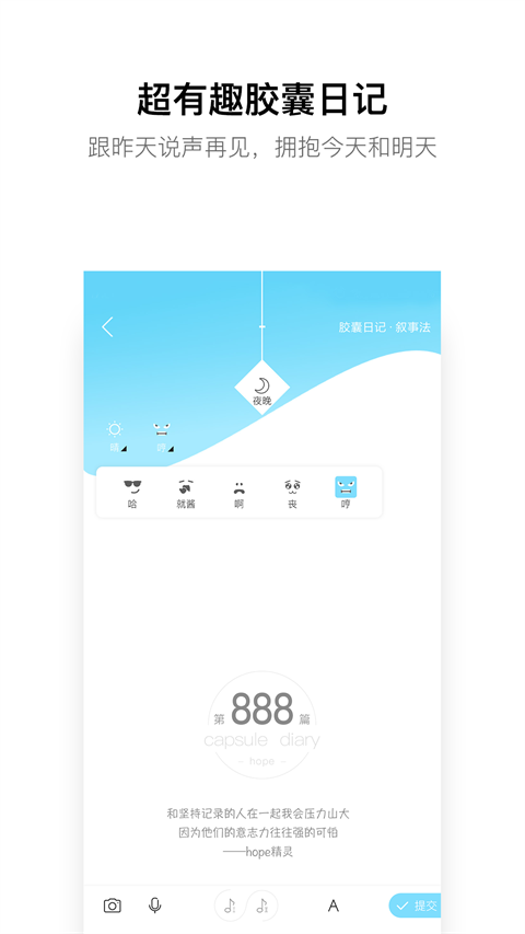 hope時間膠囊軟件 v3.10.99 1