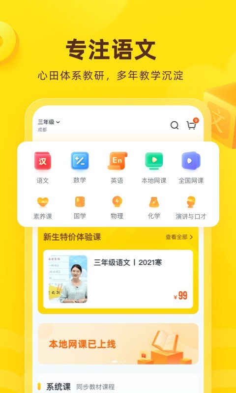 心田花開網校手機app v8.30.1 安卓版 2