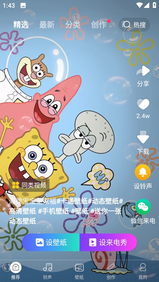 來電秀秀免費修改版2025 v1.0.00.413 安卓最新版 1