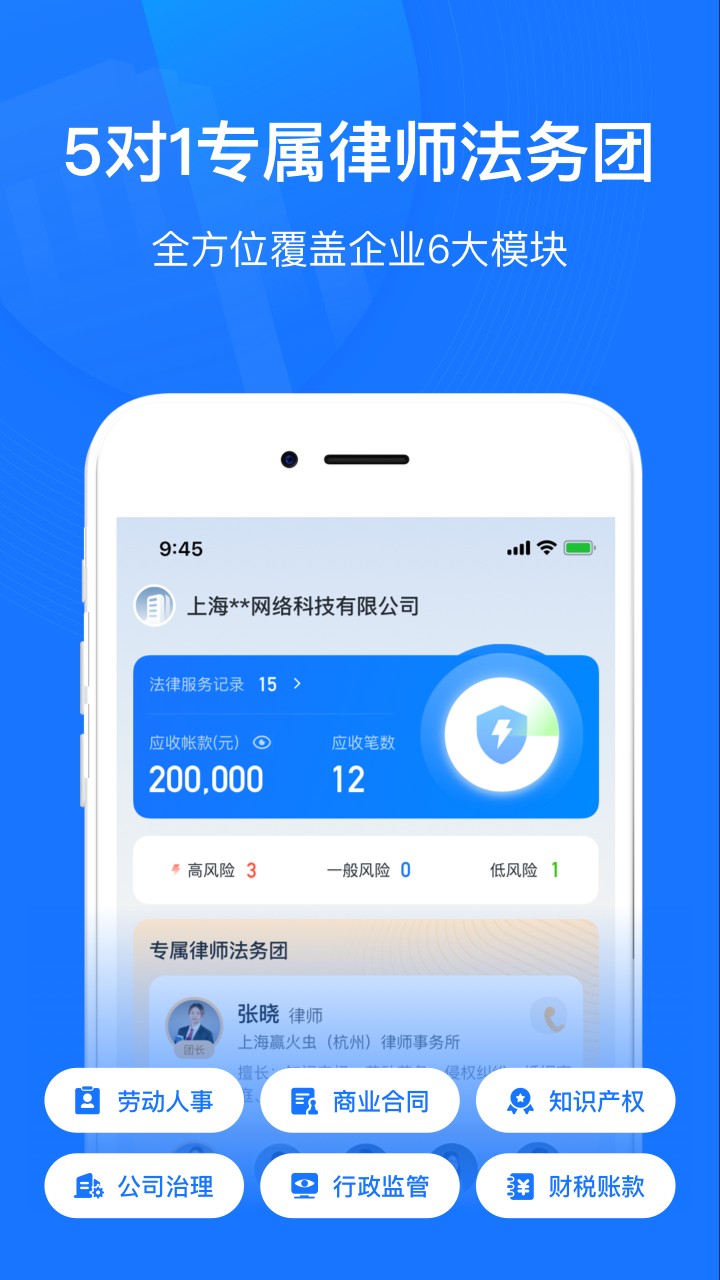 贏火蟲云法務(wù) v2.8.0 安卓版 1