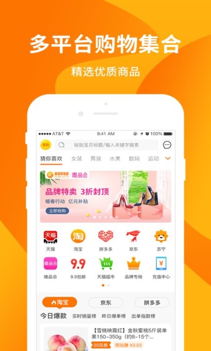 超級(jí)購物街官方版 v2.9.2.0 安卓版 1