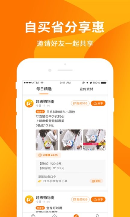 超級(jí)購物街官方版 v2.9.2.0 安卓版 0