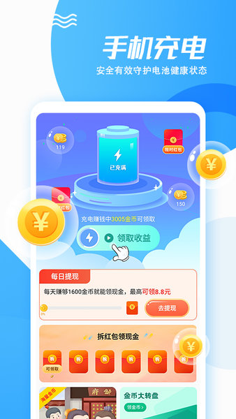 極速優(yōu)享充電有寶最新版 v1.2.4 安卓版 2