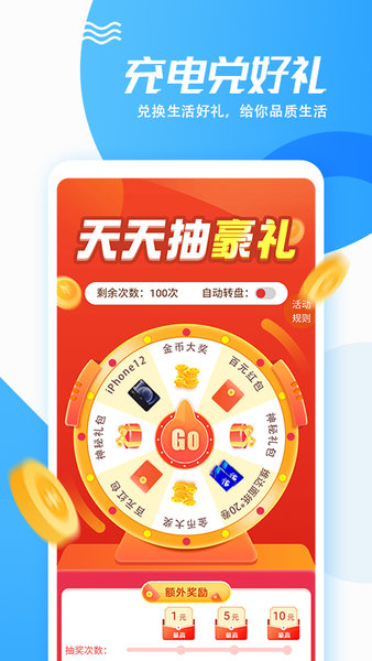 極速優(yōu)享充電有寶最新版 v1.2.4 安卓版 1