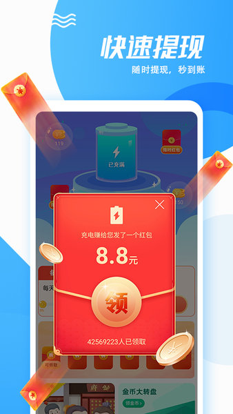 極速優(yōu)享充電有寶最新版 v1.2.4 安卓版 0