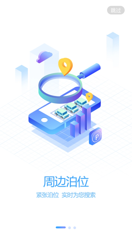 寧國泊車軟件 v1.4.1 安卓版 0