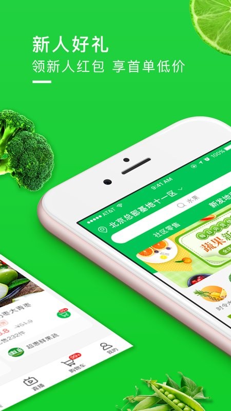 新發地掌鮮平臺 v2.1.9安卓版 2