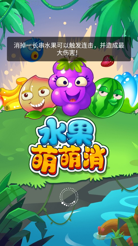 水果萌萌消 v1.0.1 1