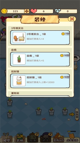 托尼的理發(fā)店 v1 0