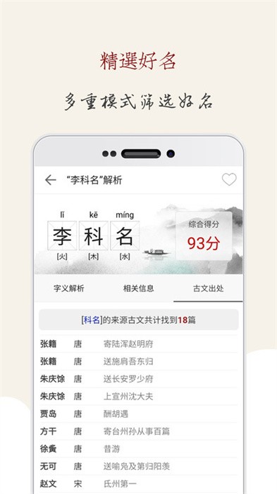 傳統(tǒng)起名取名軟件 v12.0安卓版 0