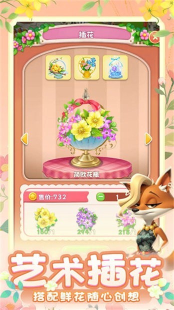 動物花店 v1.0.24 0