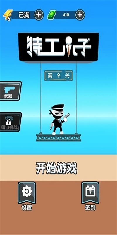 特工小子 v1.0.0 1