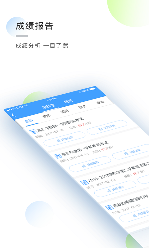 知心慧學(xué)提分寶學(xué)生端 v1.7.0 安卓版 0