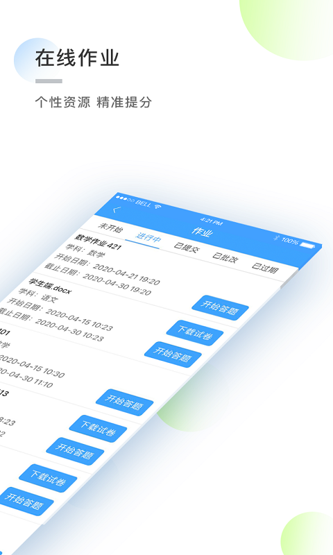知心慧學(xué)提分寶學(xué)生端 v1.7.0 安卓版 1