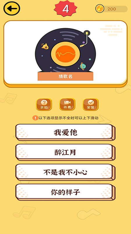 趣猜歌達(dá)人手機(jī)版 v2024.9.6安卓版 0