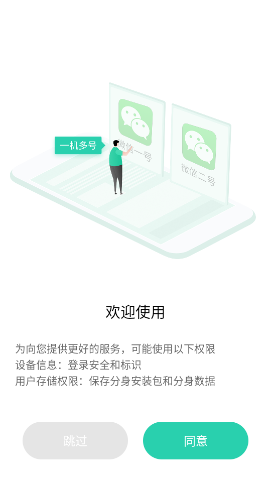 小丫分身多開修改版 v4.9.4 安卓免費版 0