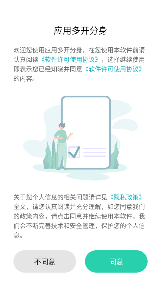 小丫分身多開修改版 v4.9.4 安卓免費版 1