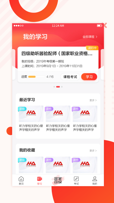 海之聲云課堂app v2.7.0安卓版 1