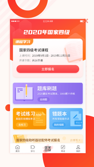 海之聲云課堂app v2.7.0安卓版 2
