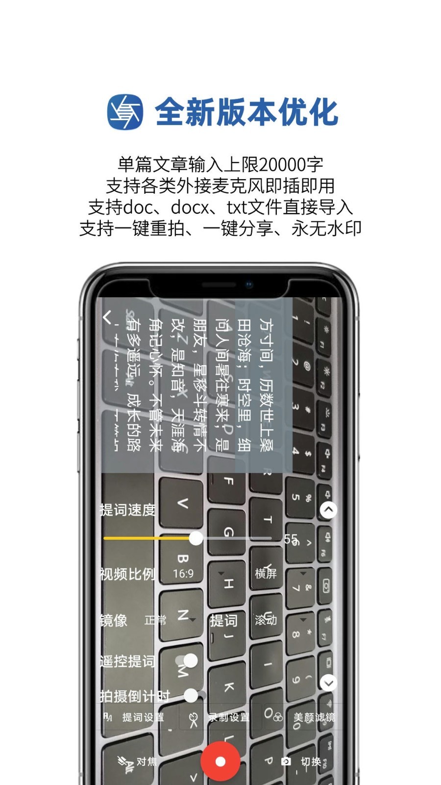 提詞拍攝帶美顏 v1.0.37 安卓免費版 1